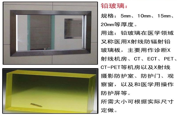 琼海X射线防护铅玻璃